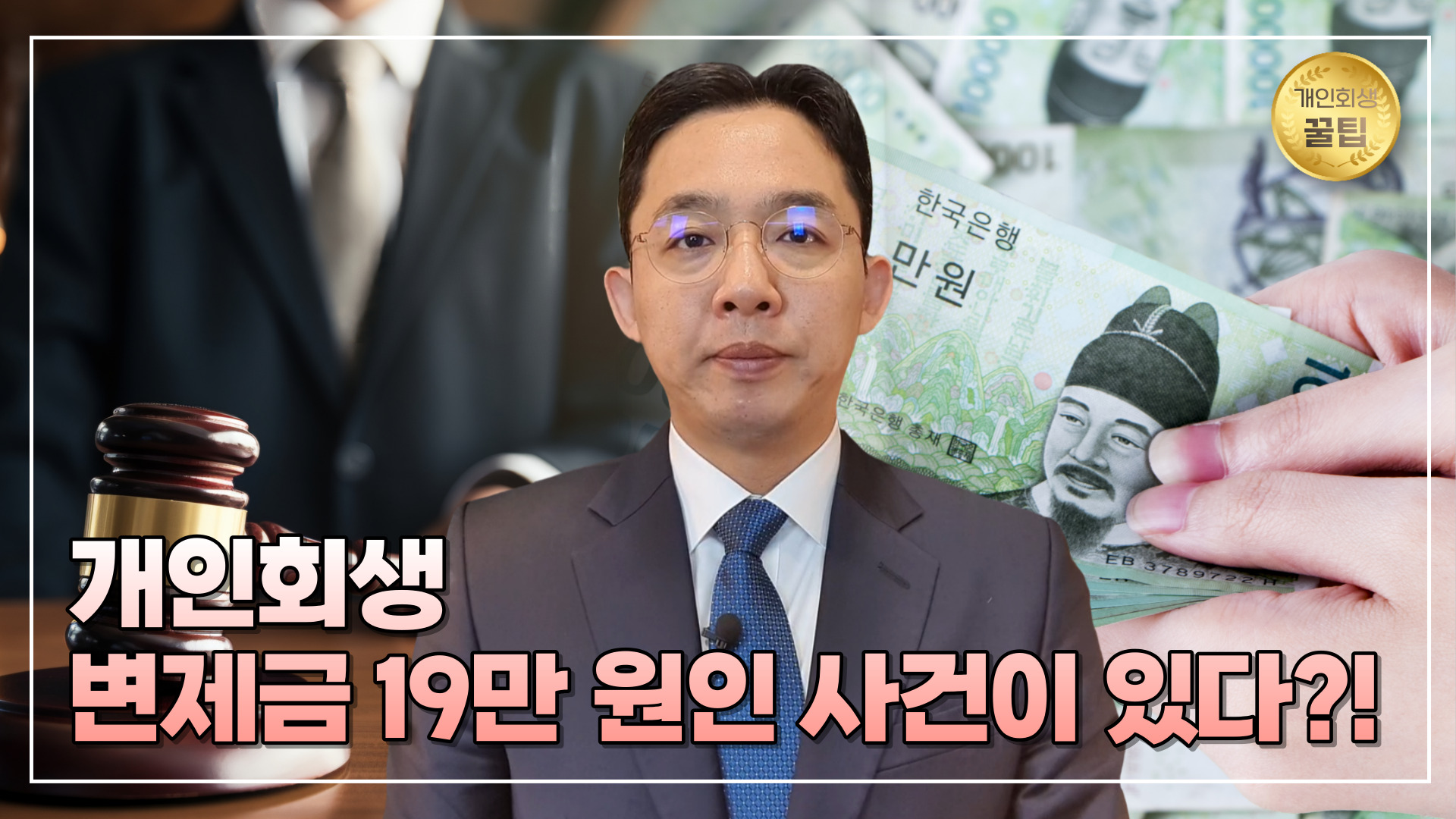 개인회생 변제금 월 19만원 사례