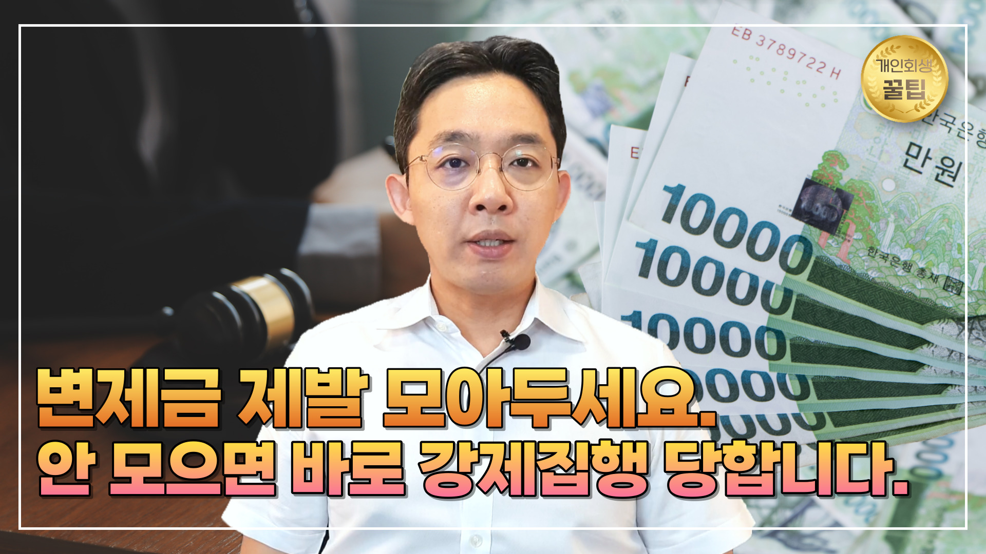 변제금 제발 모아두세요. 안 모으면 바로 강..