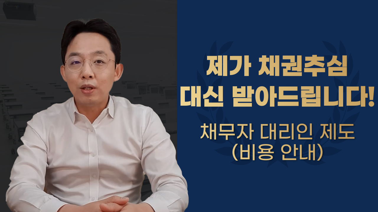 제가 채권추심 대신 받아드립니다! 채무자대..