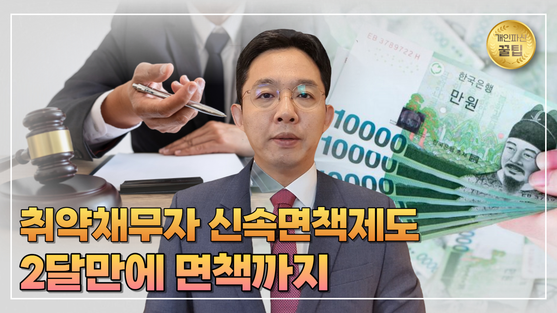 개인파산 취약채무자 신속면책제도 소개 (2달..