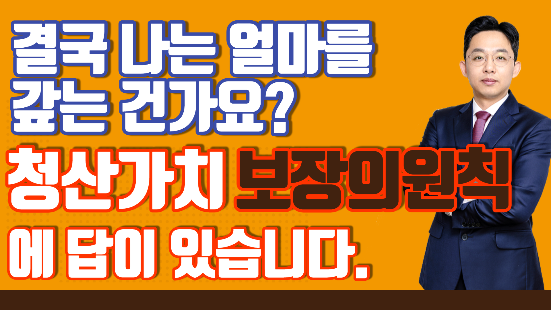 개인회생, 결국 나는 얼마를 갚는건가요? 청..