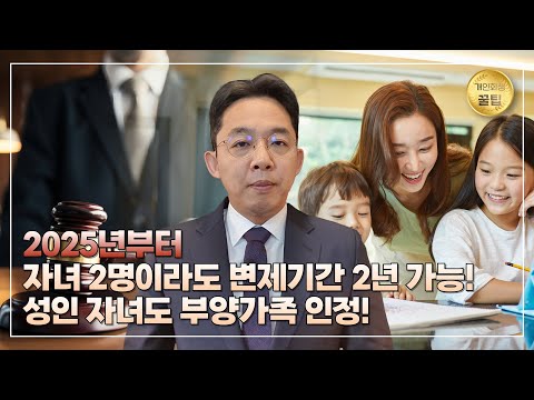 2025년부터 자녀 2명이라도 변제기간 2년 가..