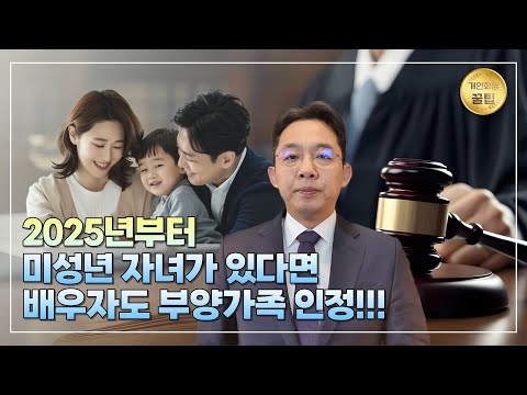 2025년부터 미성년 자녀가 있다면 배우자도 ..