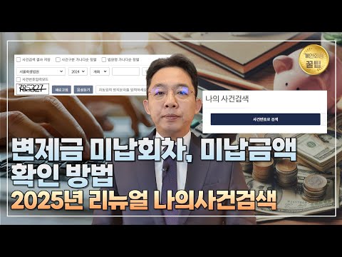 변제금 미납회차, 미납금액 확인 방법(나의사..