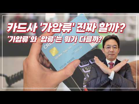 카드사는 '가압류' 진짜 할까?